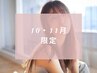 【10・11月限定】カット＋ケアカラー＋オージュア　￥11,000