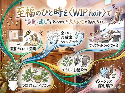 ウィップヘアー(WIPhair)の写真