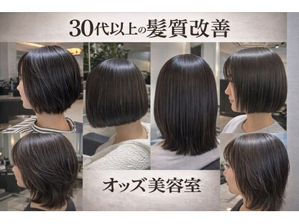 オッズ美容室 八尾店の写真