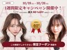 【特別限定価格♪】最高級ケアブリーチ×うる艶髪質改善カラー+TR¥11,000