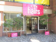 ヘアーズ 五日市駅前店(hairs)の雰囲気（五日市駅前で超便利！駐車場も完備しています。）