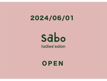 sabo ladies salon 【6月1日 NEW OPEN（予定）】