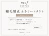 【縮毛矯正&トリートメント】これより下のクーポンからお選び下さい