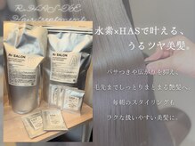 【R.HAS-XEヘアトリートメント】毛先まで艶感とうるおいが長く続く、毎日扱いやすい美しい髪へ。