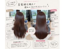 アース 長久手店(HAIR & MAKE EARTH)の雰囲気(美髪縮毛矯正で乾かすだけで艶とまとまりが♪朝が楽になります◎)