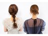 　【Juri/momo限定】【お任せOK◎ 似合わせヘアセット】 ￥4,400 