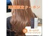 【★期間限定ホームケア付き★】プレミークトリートメント