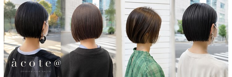 アコテアット ヘア(acote @)のサロンヘッダー