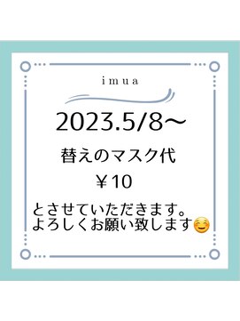 イムア(imua) マスクについて
