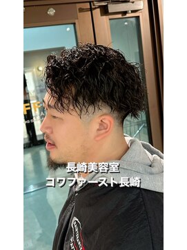 コワファースト長崎シャンプーボーイ 2nd(COIFF1RST 長崎 SHAMPOO BOY) フェード×ツイストスパイラル