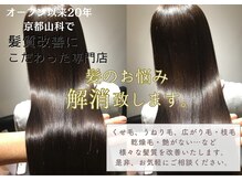 髪質改善専門店クリスプ