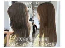 オーヴ ヘア 沖浜店 Aube HAIR