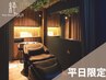 平日[10時～16時]限定/カット+カラー+選べるトリートメント+季節のスパ(５分)