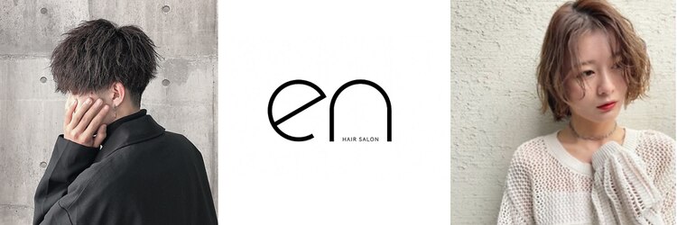 エン 四街道店(en)のサロンヘッダー