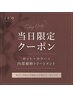 【ご新規様限定＊平日限定クーポン】カット+艶カラー