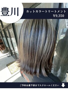 ネリネ(Nerine) 【人気No1】カット+艶カラー+艶トリートメント