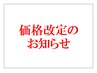 ２０２６年５月1日より一部メニューの料金を改定いたします