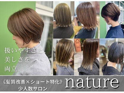 ナチュール(nature)の写真