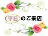 ☆10％OFF  平日ご来店のお客様！（平日限定メニュー除く）　ご利用下さい