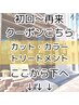 《予約不可》【初めての方～再来の方へ】普通の施術クーポンお探しの方へ