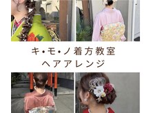 トイトイトイ(toi toi toy)の雰囲気（キモノ着方教室  上品な着付けとヘアセット　インスタDMにて♪）