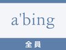 【マツコ会議で話題の髪質改善！】サイエンスアクア☆¥13000→￥10000