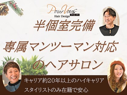 プールブー(PourVous)の写真