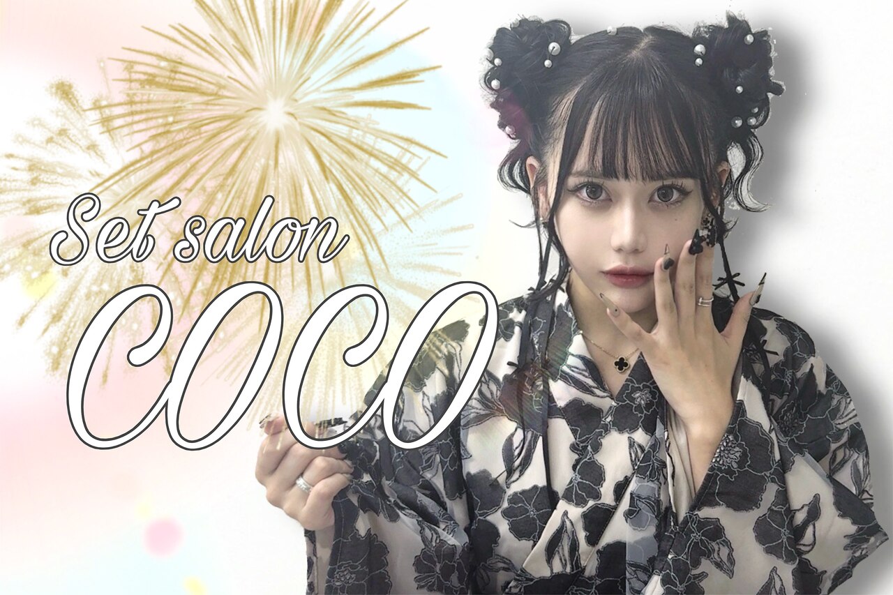 セットサロン ココ｜ホットペッパービューティー