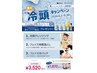 【始めました！超爽快♪】冷頭メンズカット☆極冷グッズ付♪　8/1～