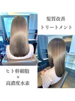 アールサロンプラスキャスパ 自由が丘(Rrsalon+CASPA) 【髪質改善】HASヒト幹細胞Tr/赤み消しカラー/オリーブベージュ