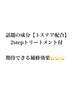 【学割U24】カラー＋髪質改善トリートメント（ローダメージケア）