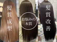 他サロンより徹底的にヒアリング★なぜいまの髪の状態になったのかを汲み取って豊富なメニューからご提案！