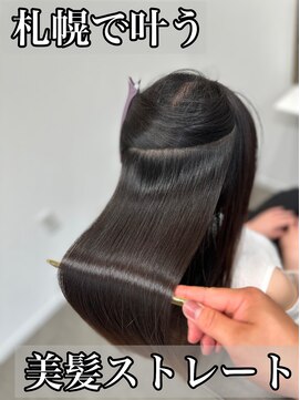 ボクノ 8号店 北14条(bokuno) 髪質改善/髪質改善矯正/髪質改善トリートメント/縮毛矯正