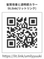 ユミリーバイルコル(umily by RuCOR.) LINE/Instagram/5週間以上前のご予約やご相談はこちらから!