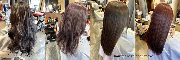 ヘアーメイク リボーン ムーヴ(hair make re:bbon move)のサロンヘッダー