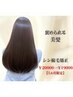 【5.6月限定】!オススメ!シンストレート髪質改善縮毛矯正＊￥1000off☆￥19000
