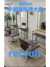 アルレン(Allen) スタッフ 募集中