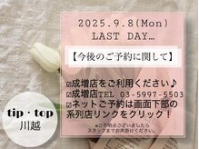 チップタップ 川越店(tip top)