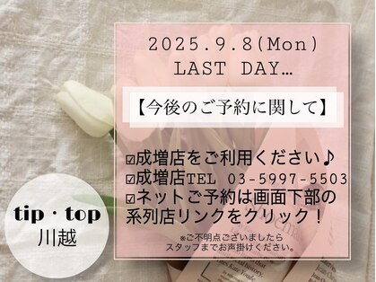 チップタップ 川越店(tip top)の写真