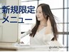 【6月限定】白髪根元染め＋炭酸クレンジング　￥2580