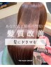函館初「髪にドラマを。」縮毛矯正＋髪質改善トリートメント＋カット ￥29,700