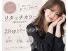 【2.3回目の方】リタッチカラー(根本2cmまで)+2StepTr¥7150→¥5500