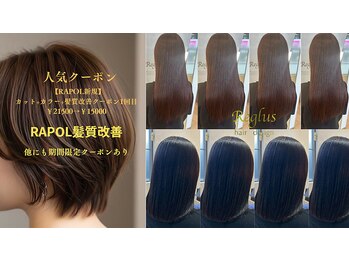 Reglus hair design パセオ野間大池店