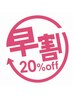 【早割:木村指名】メンズのパーマ・カラー・スパ・縮毛20%OFF