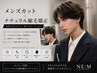 【ナチュラルに!】メンズカット+縮毛矯正+1stepトリートメント