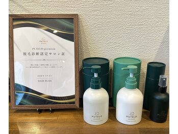 ヘアー ブリス(HAIR BLISS)の写真/《プテロプレミアム取り扱い店》髪を綺麗にするだけじゃない!これから生えてくる髪のための【頭皮ケア】