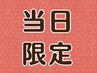 9/4当日限定【Mai指名】カット＋カラー￥7500