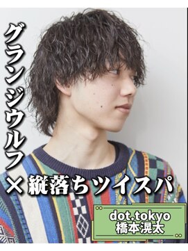 メンズ サロン ドット トウキョウ 町田店(men's salon dot. tokyo) グランジウルフ×縦落ちツイスパ