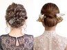 【特別な日に】お呼ばれパーティーヘアアレンジ¥5500 ※電話予約限定