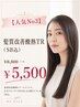 【人気No3】髪質改善酸熱TR(SB込)¥8800→5500